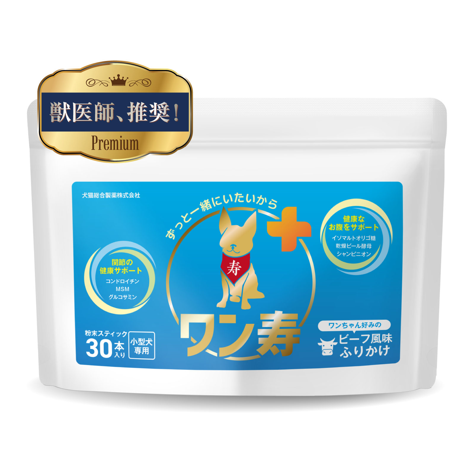 ワン寿のパッケージ画像