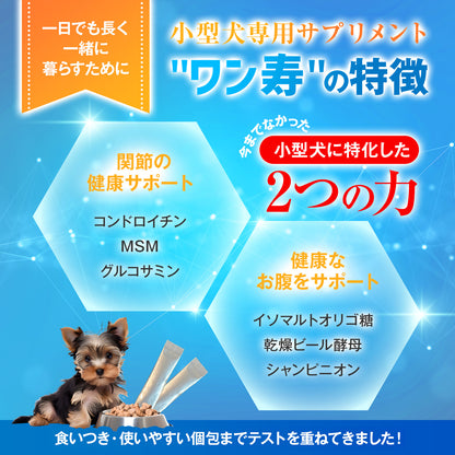 ワン寿の関節とお腹の健康サポート成分